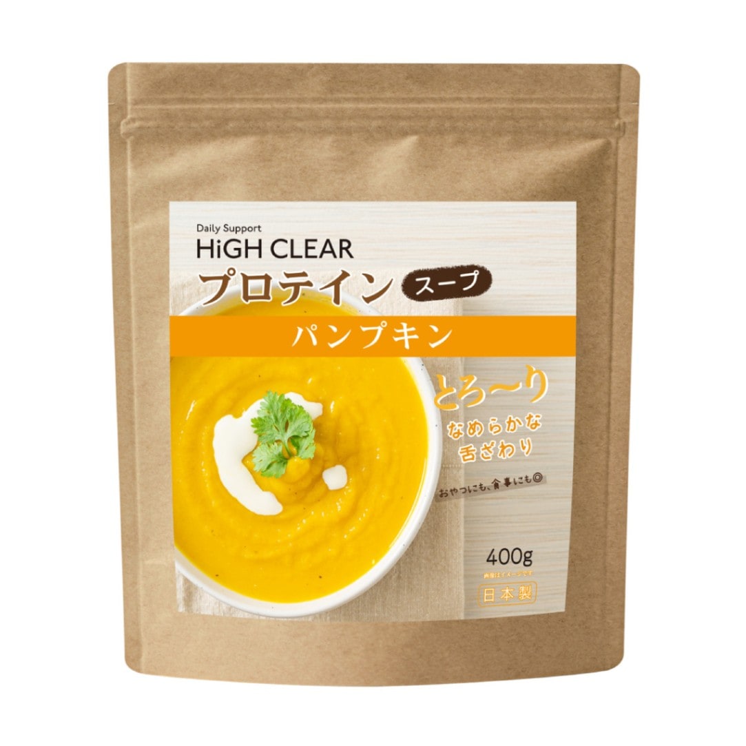 【HIGH CLEAR】プロテインパンプキンスープ
