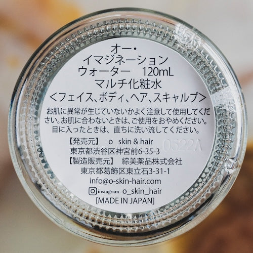 【O skin&hair】オー・イマジネーションウォーター(マルチ化粧水)/120ml