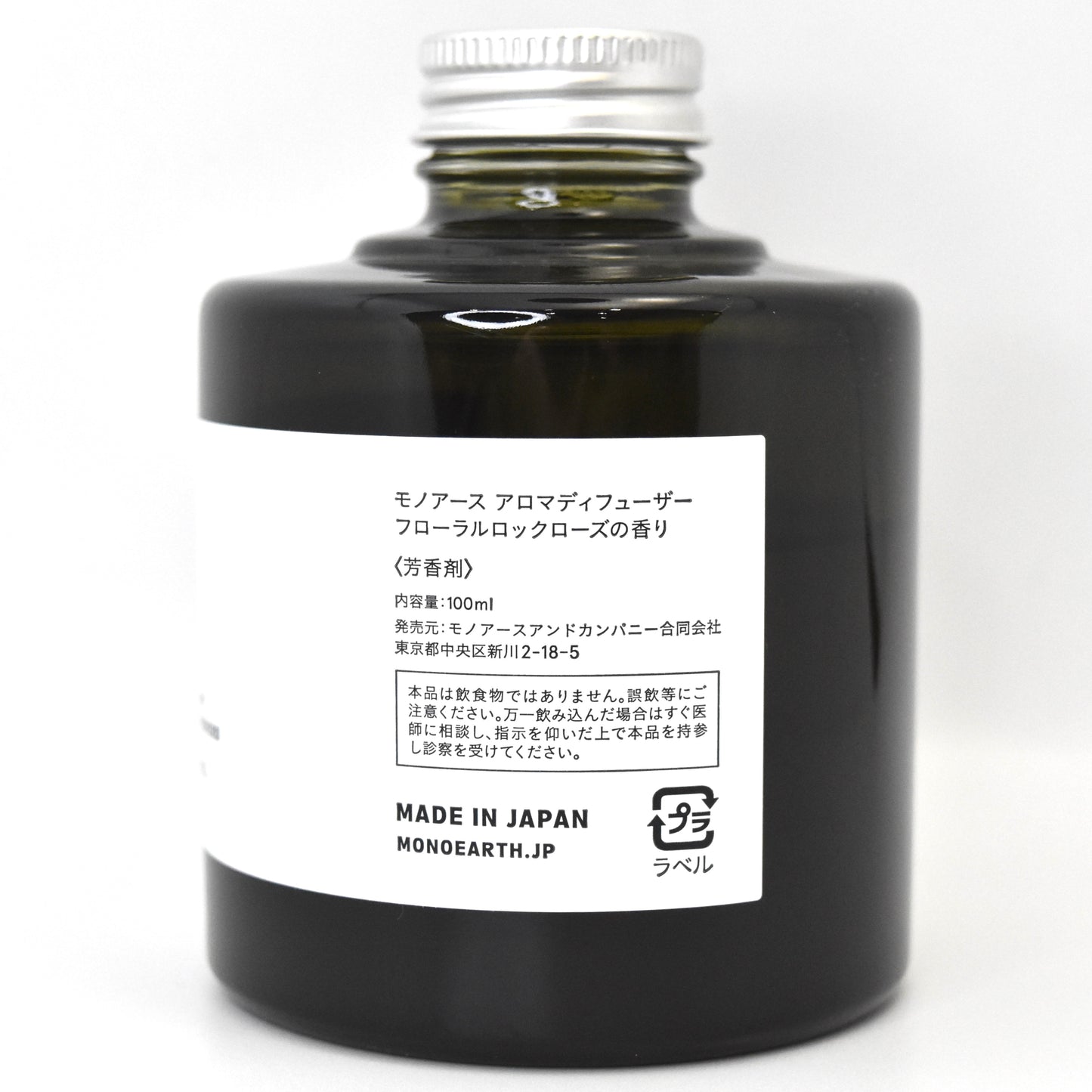 ※送料無料【モノアース】アロマディフューザー/フローラルロックローズの香り