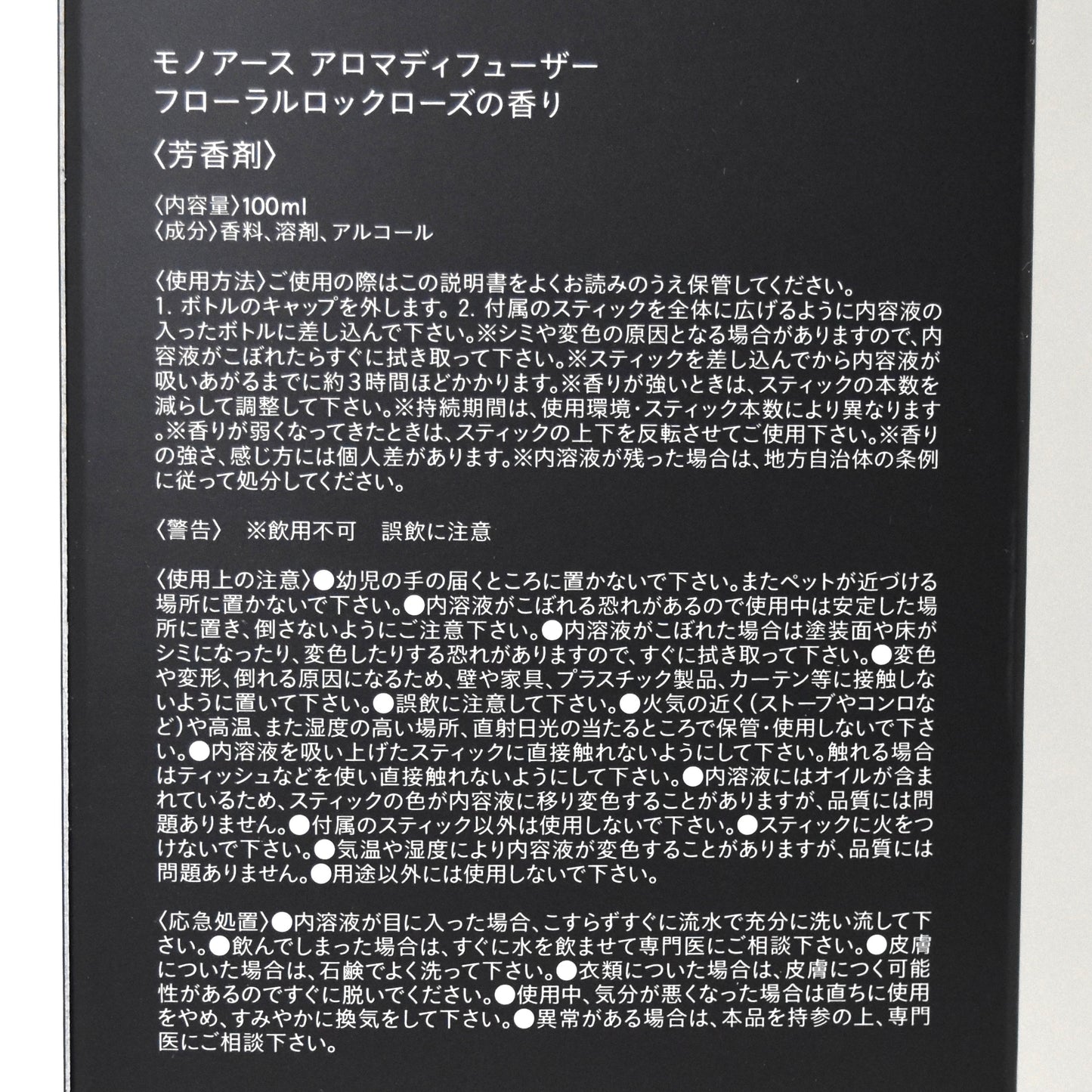 ※送料無料【モノアース】アロマディフューザー/フローラルロックローズの香り