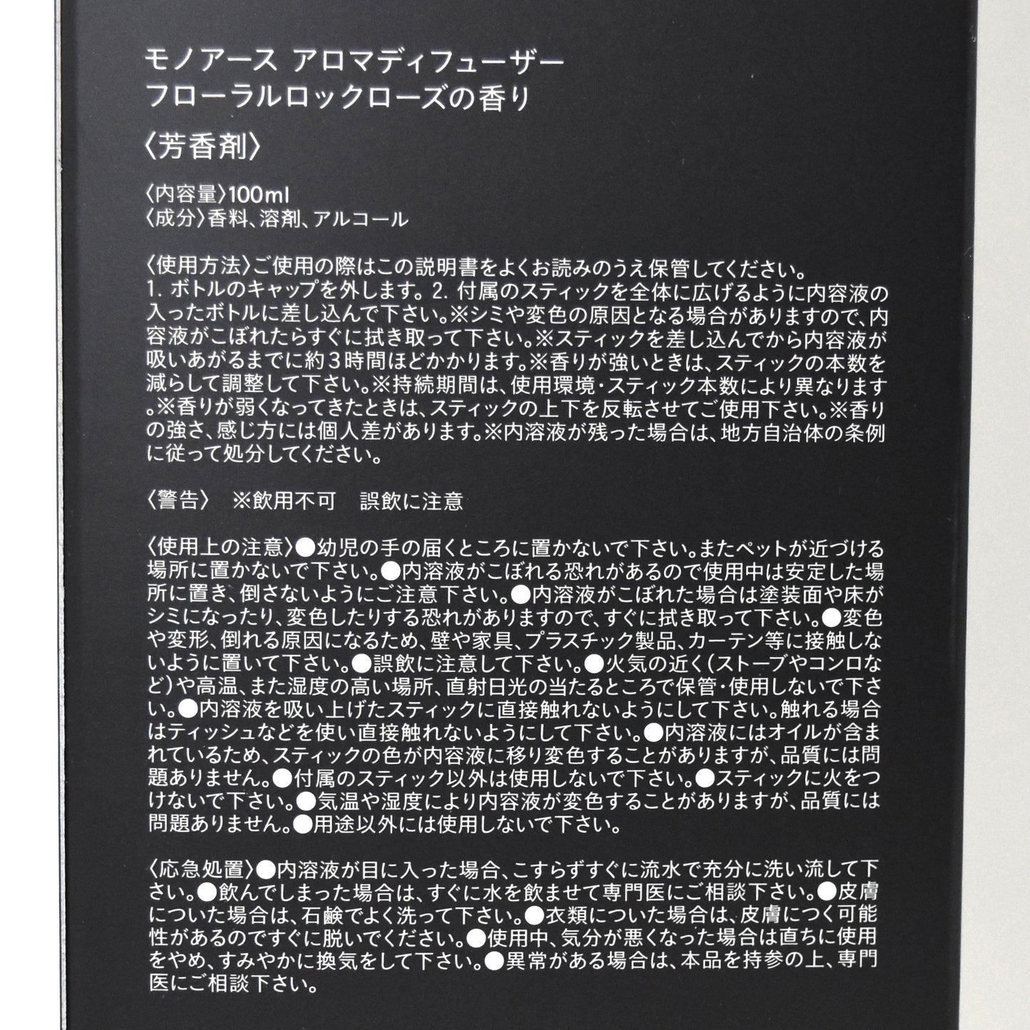 ※送料無料【モノアース】アロマディフューザー／フローラルロックローズの香り