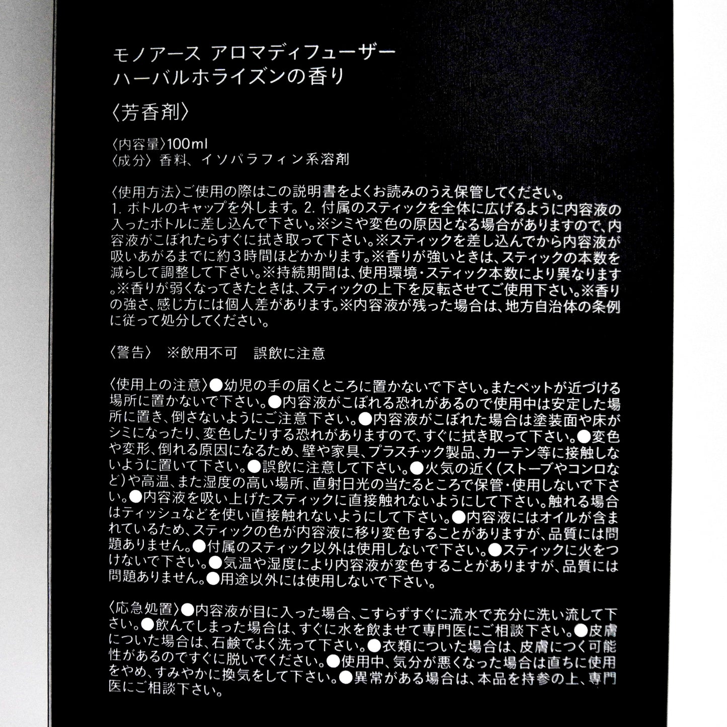 ※送料無料【モノアース】アロマディフューザー/ハーバルホライズンの香り