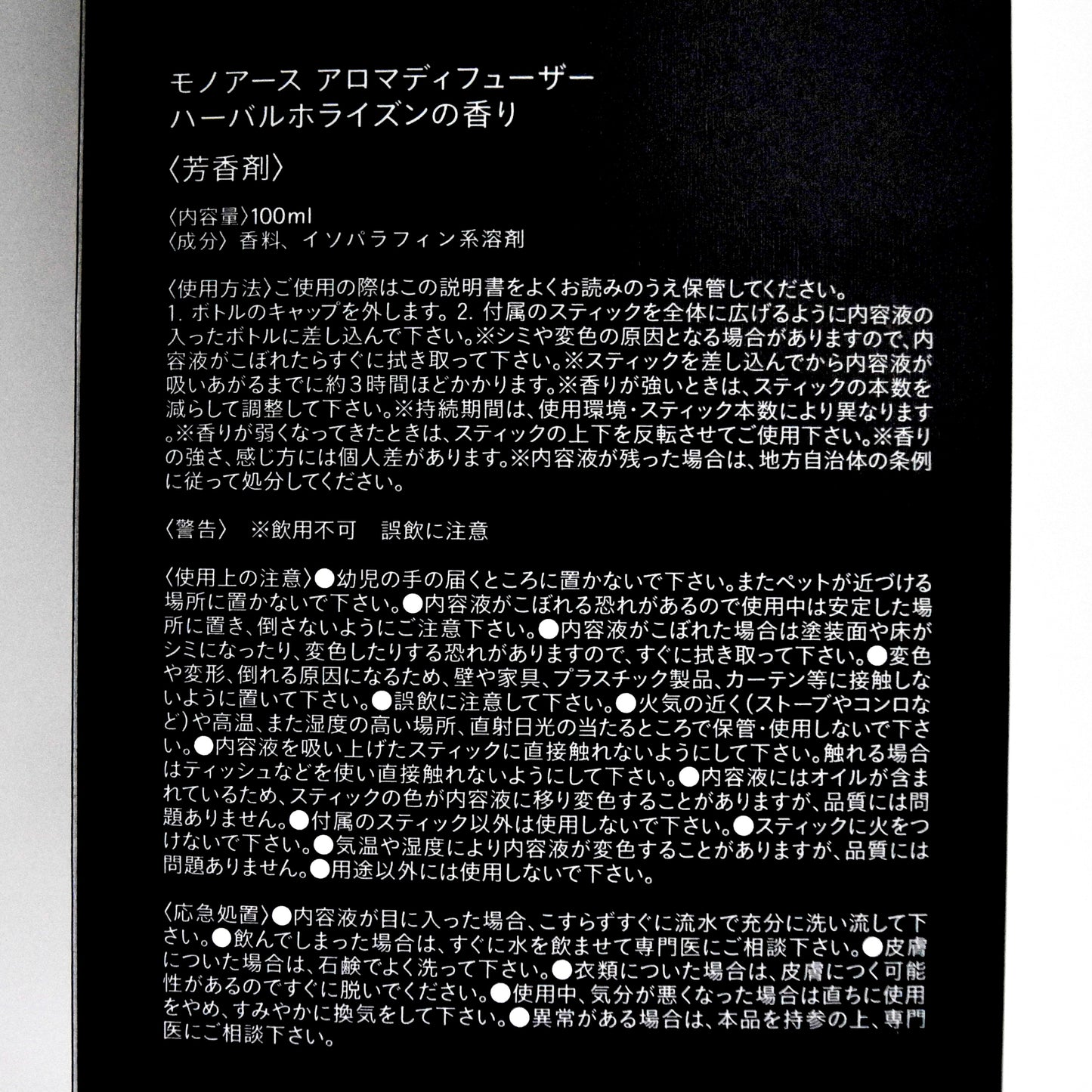 ※送料無料【モノアース】アロマディフューザー／ハーバルホライズンの香り