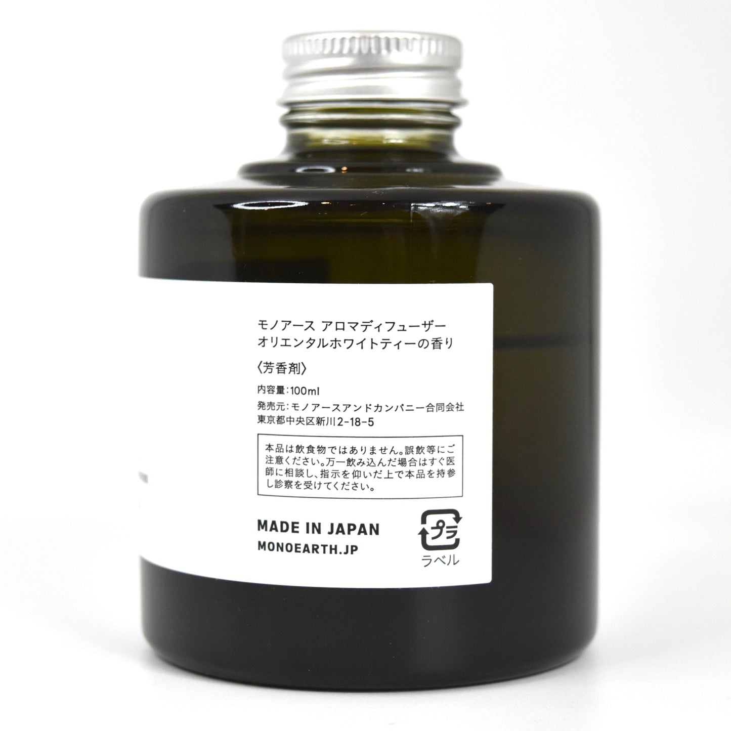 ※送料無料【モノアース】アロマディフューザー/オリエンタルホワイトティーの香り