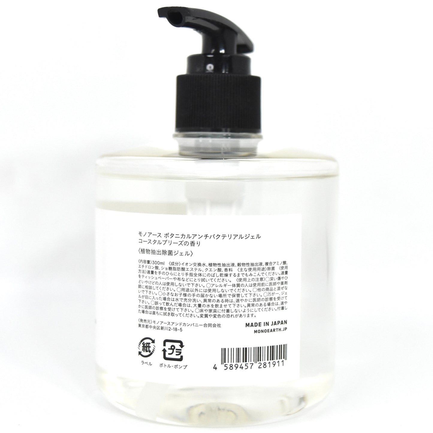 ※送料無料【モノアース】ボタニカル 除菌ジェル/300mL 日本製