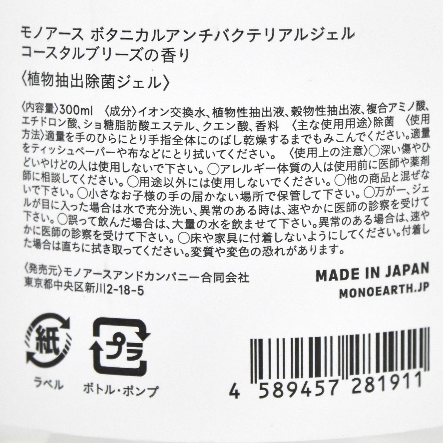 ※送料無料【モノアース】ボタニカル 除菌ジェル/300mL 日本製
