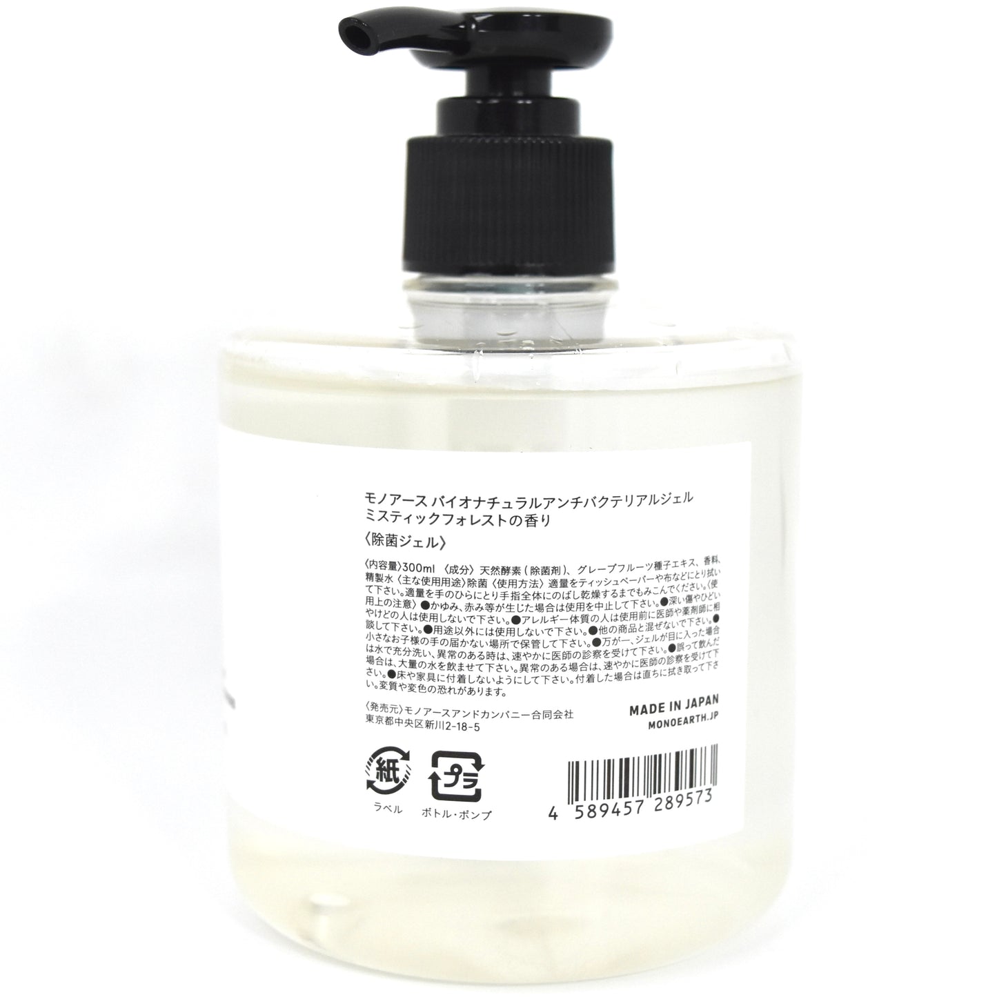 ※送料無料【モノアース】ボタニカル 除菌ジェル/300mL 日本製