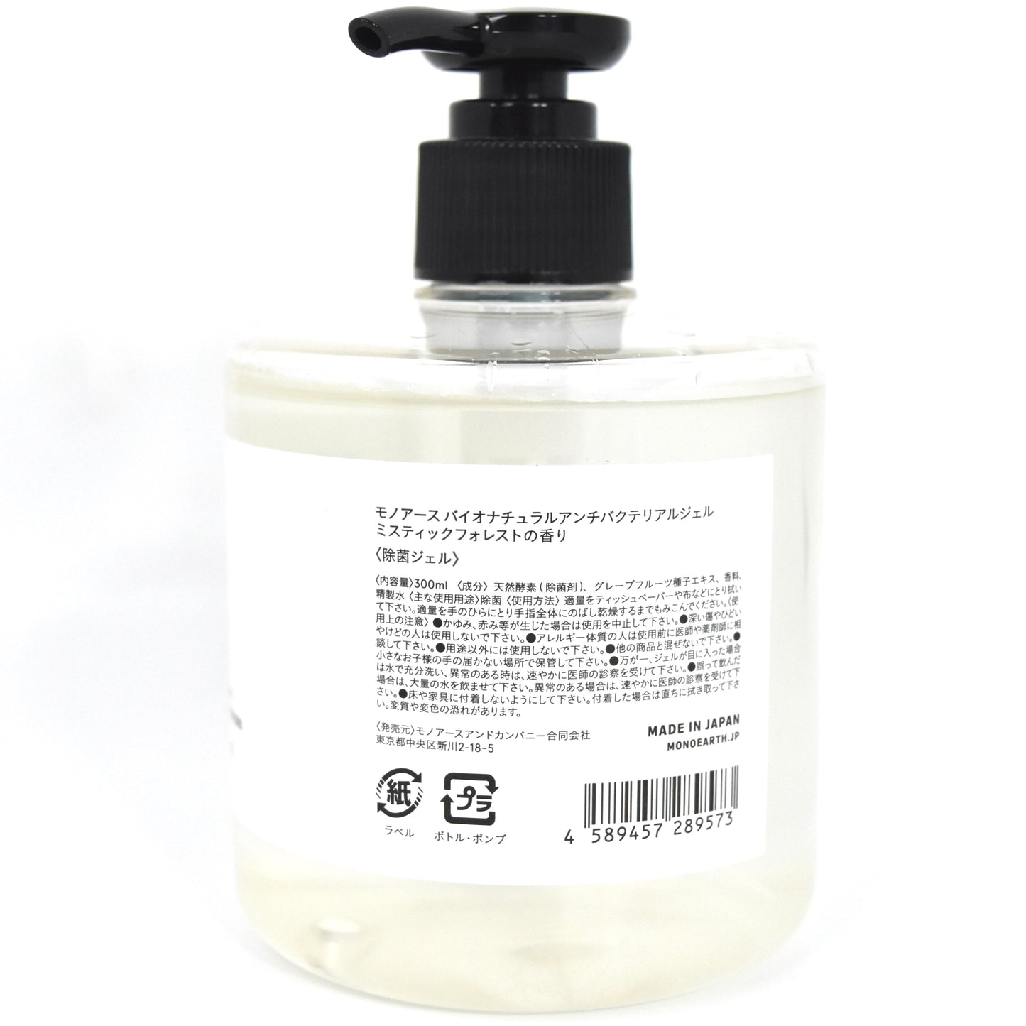 ※送料無料【モノアース】ボタニカル 除菌ジェル／300mL 日本製