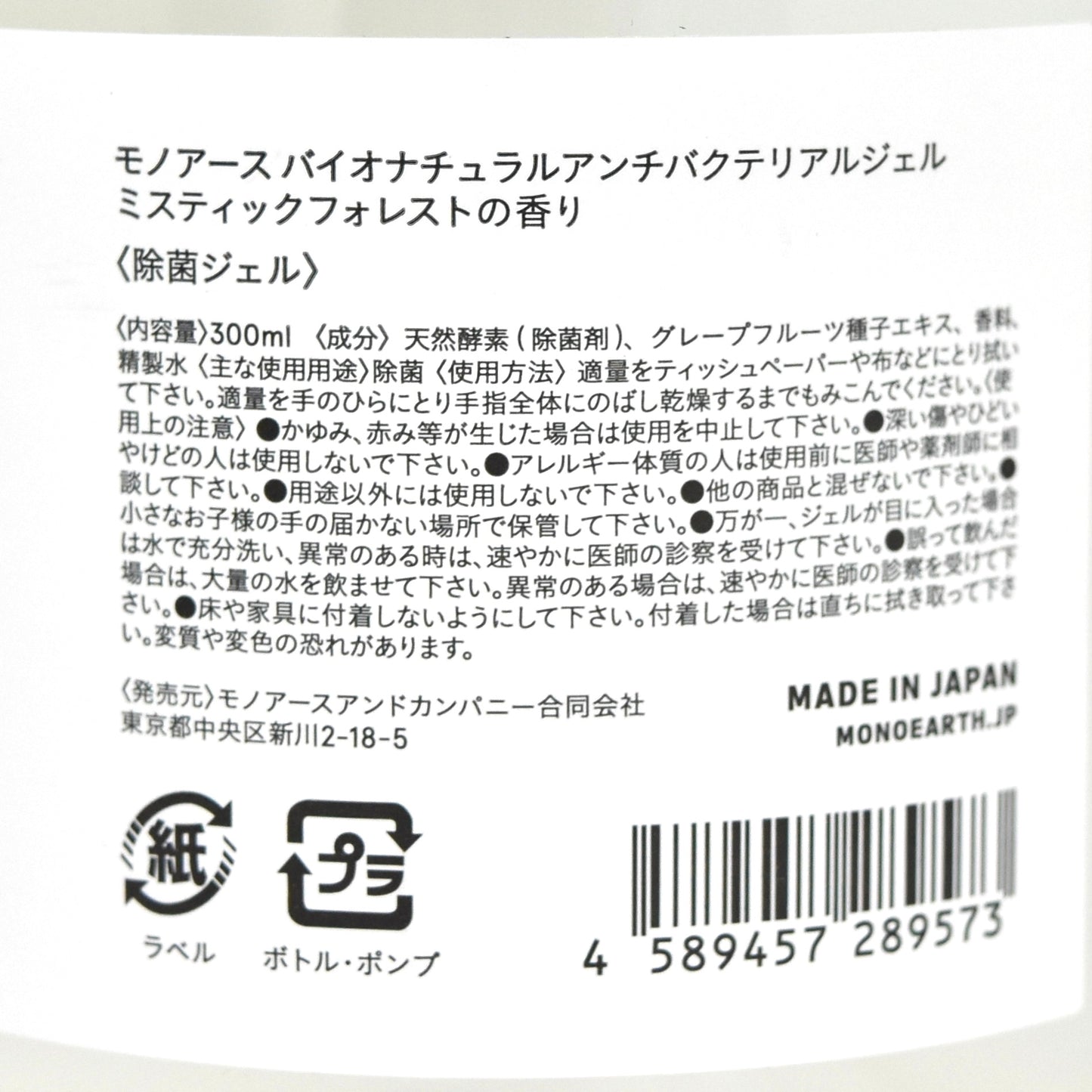 ※送料無料【モノアース】ボタニカル 除菌ジェル/300mL 日本製