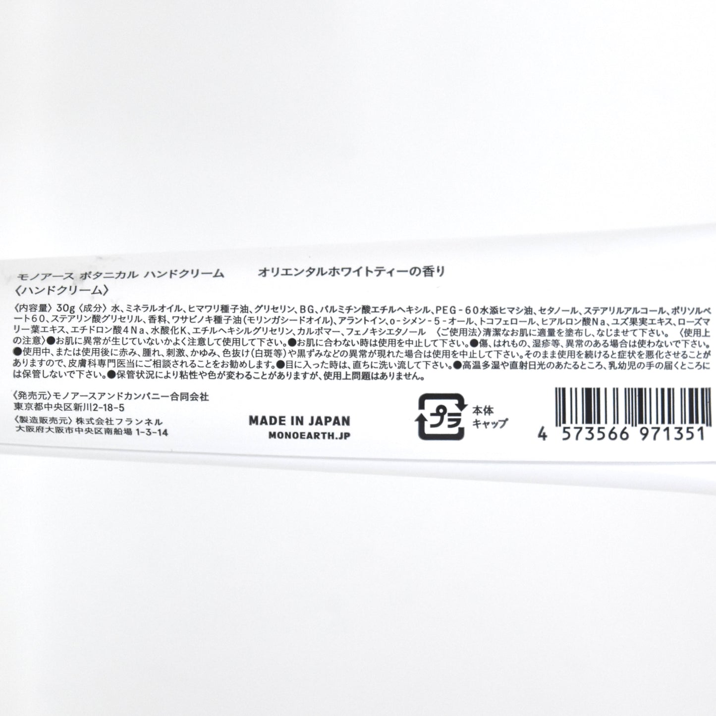 ※送料無料【モノアース】モリンガ イン ボタニカル ハンドクリーム 30g