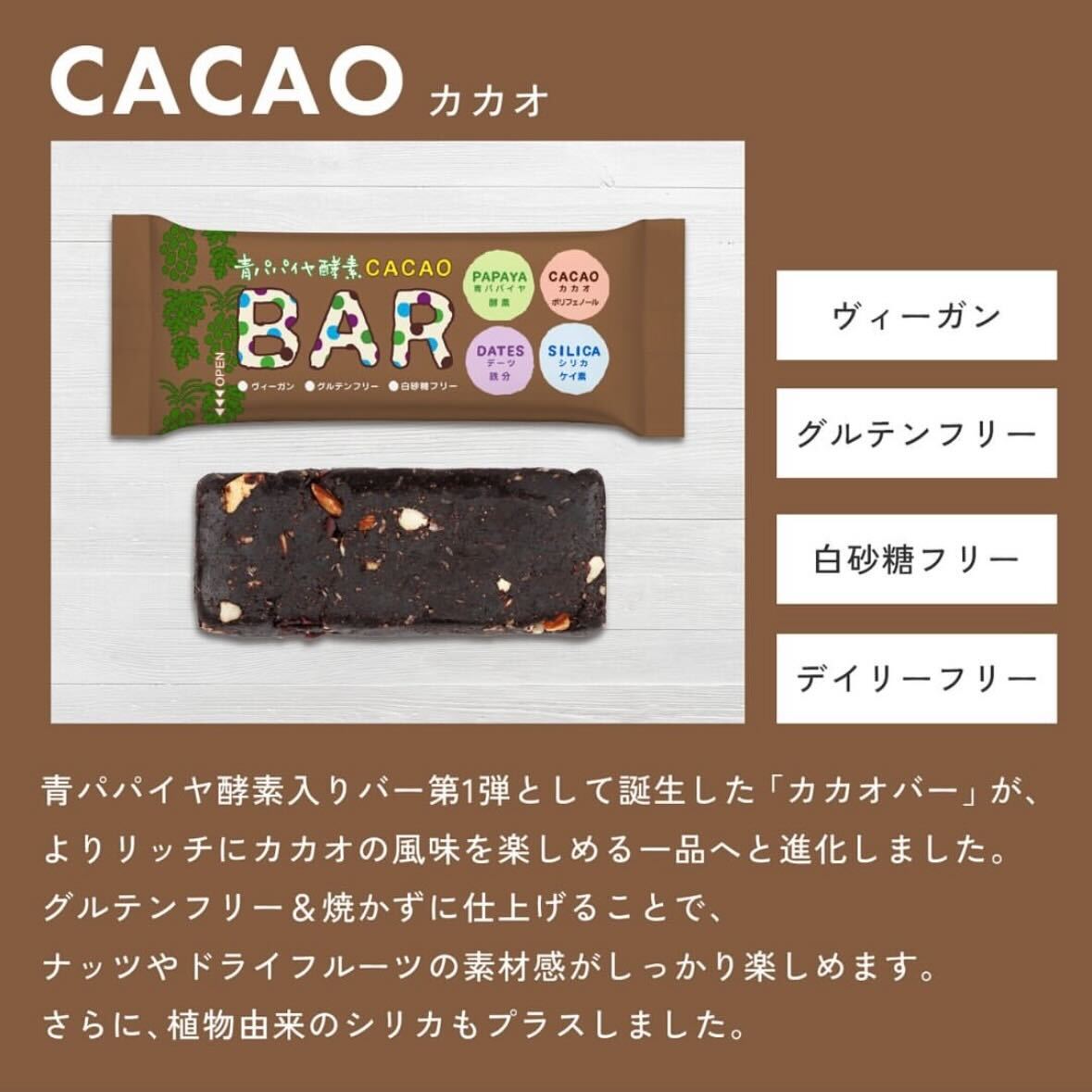 【青パパイヤ酵素】バー