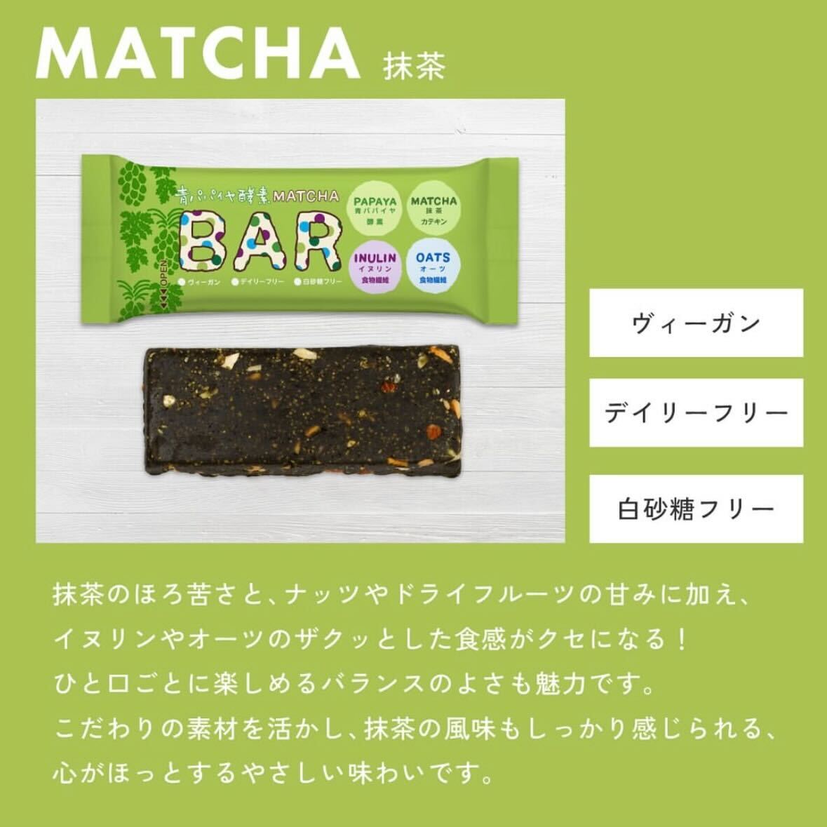 【青パパイヤ酵素】バー