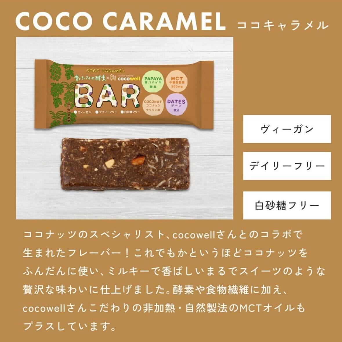 【青パパイヤ酵素】バー