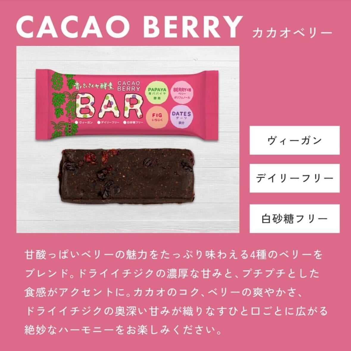 【青パパイヤ酵素】バー