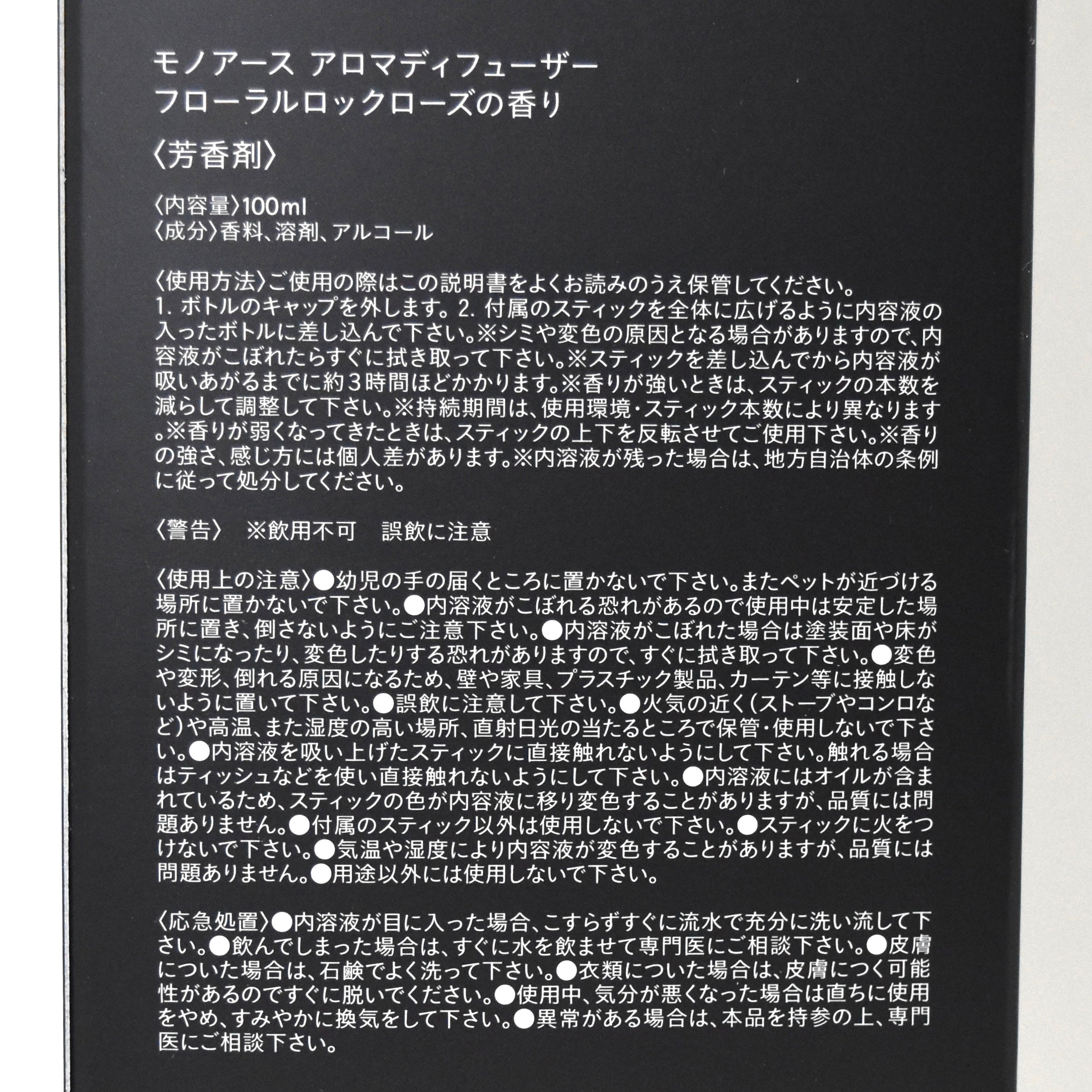 モノアース アロマディフューザー／フローラルロックローズ 100ml