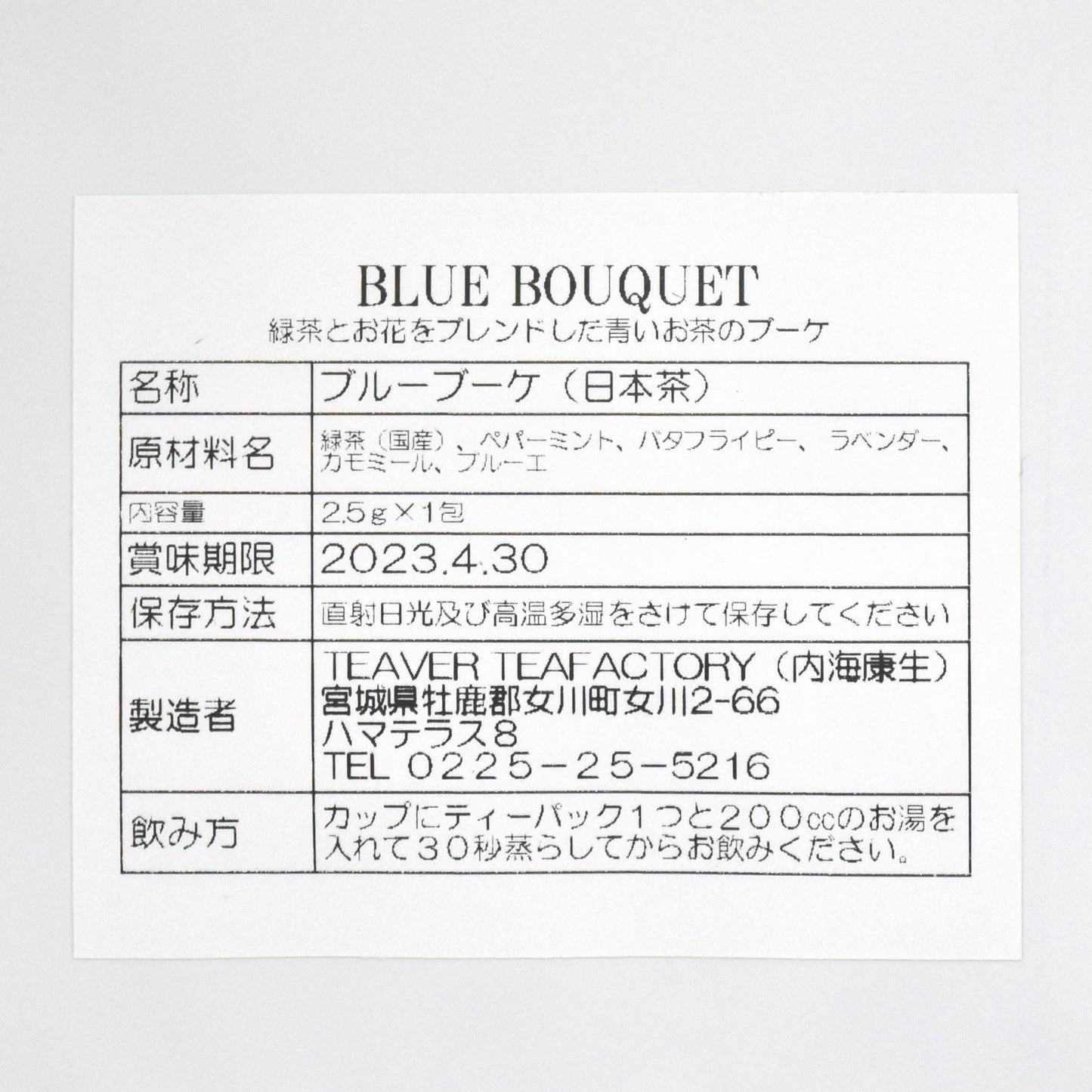 【TEAVER TEAFACTORY】BLUE BOUQUET 青い日本茶