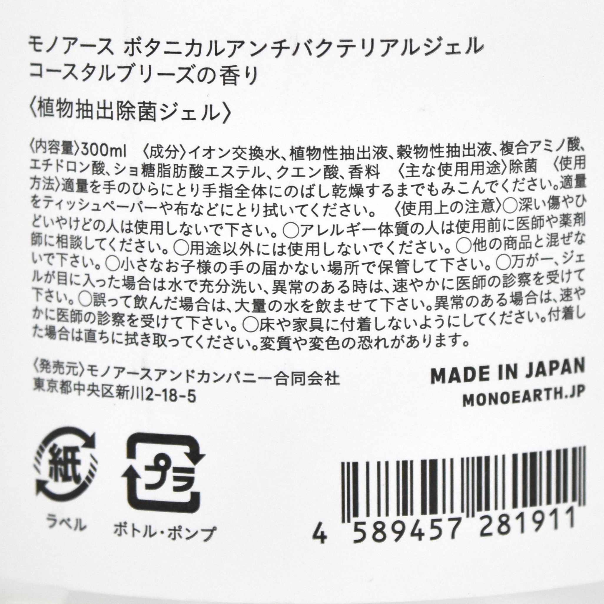 送料無料【モノアース】ボタニカル 除菌ジェル／300mL 日本製 | ChouChou